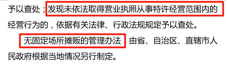 总结:分类处理无证无照经营.