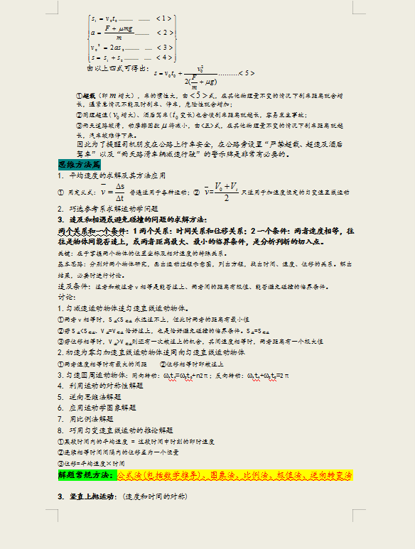 物理|高中生一定要看!【高考物理】一轮复习知识点清单!太详细了