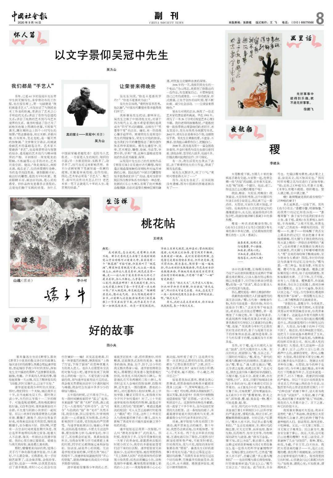 吴为山:以文字景仰吴冠中先生《孺子牛》文学副刊4则