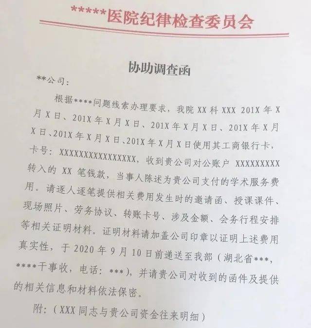 某三甲医院彻查讲课费,多名厂家代表被约谈