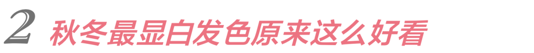 棕色|虞书欣和李圣经双双换上神仙发色，秋冬最显肤白发色你get了吗？
