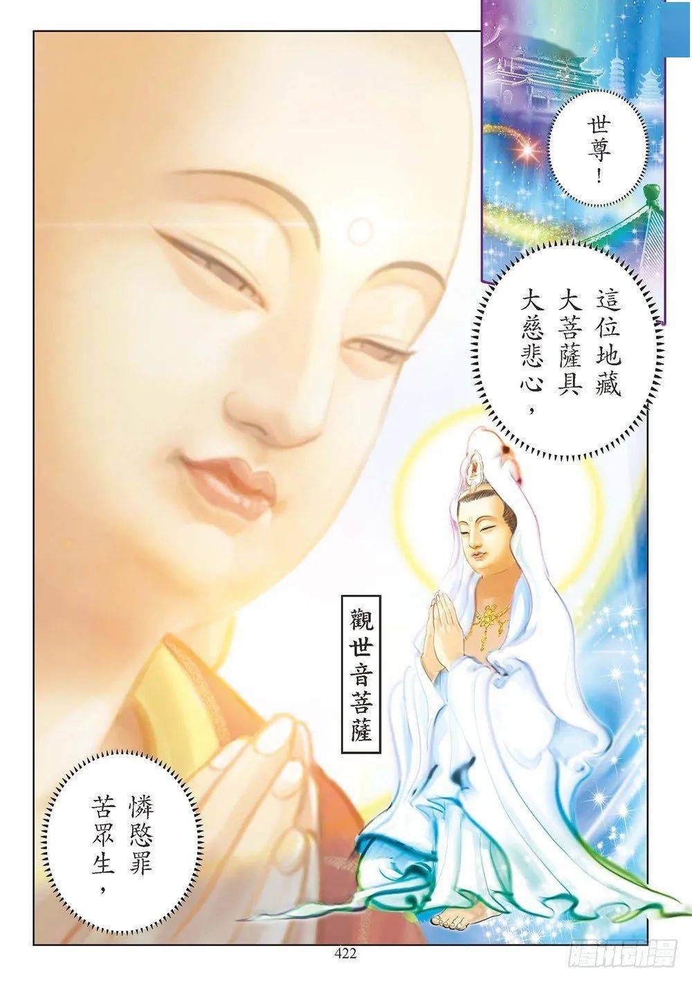 佛教漫画 | 《地藏菩萨本愿经》——见闻利益品第十二