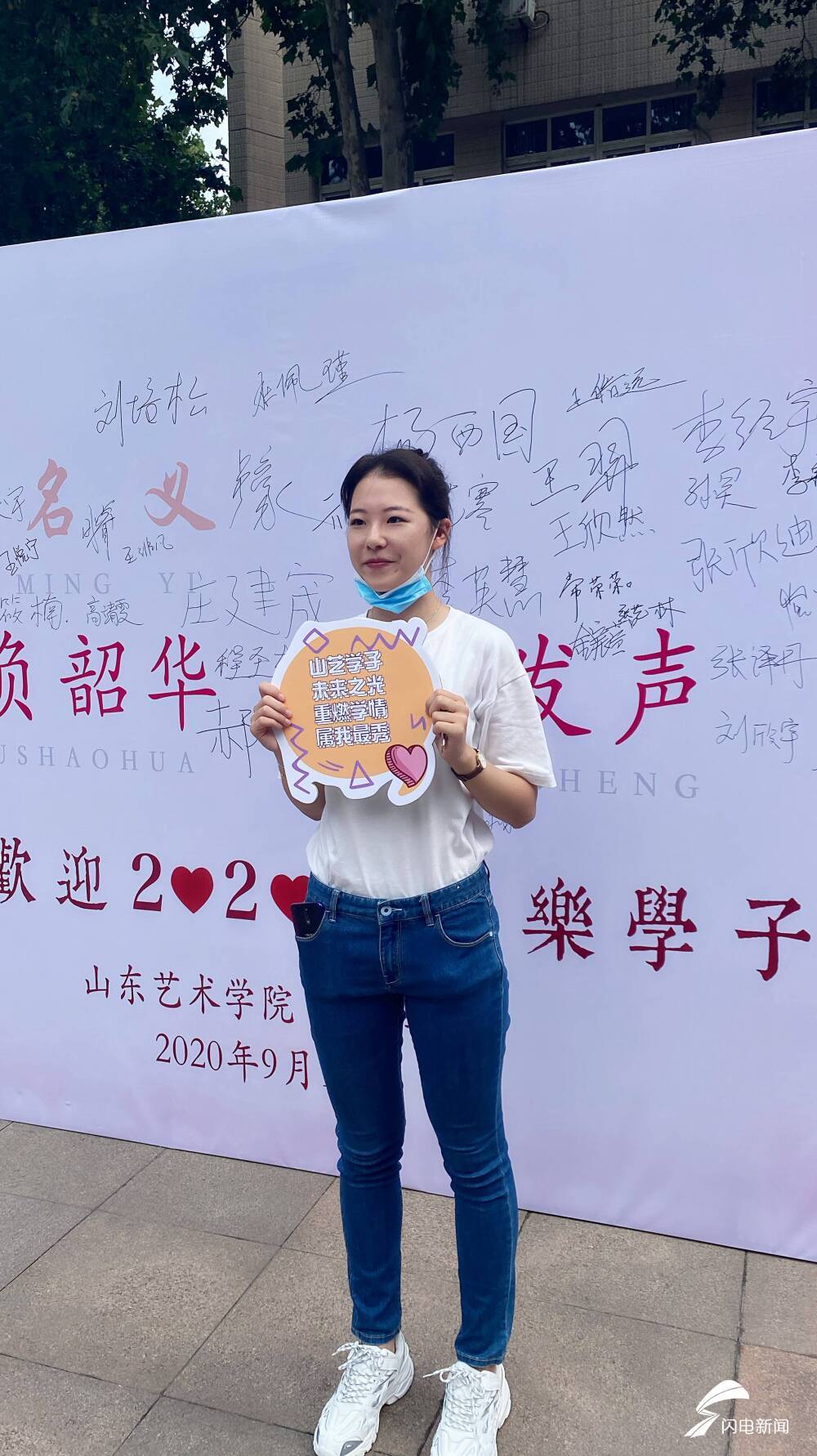 新生|组图丨山东艺术学院新生开学，一大波高颜值的萌新来啦