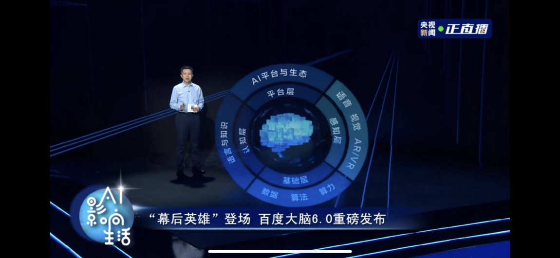 李彦宏|李彦宏百度世界谈AI自主可控 关键在基础的核心技术