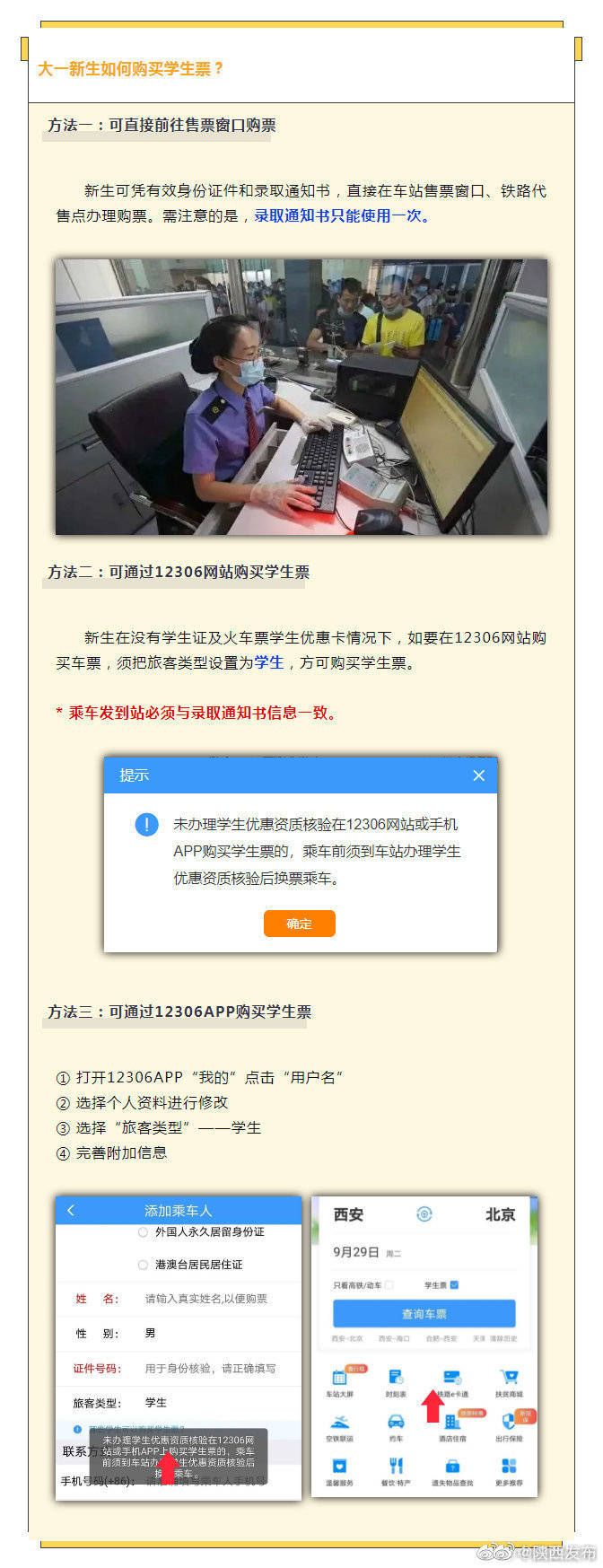 权属|转发收藏！学生票到底怎么买？