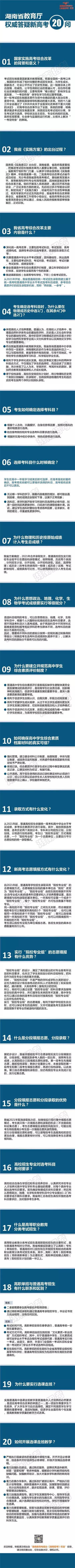 高考|彻底厘清3+1+2模式！关注 | 2021年全国新高考方案来了！20个问答