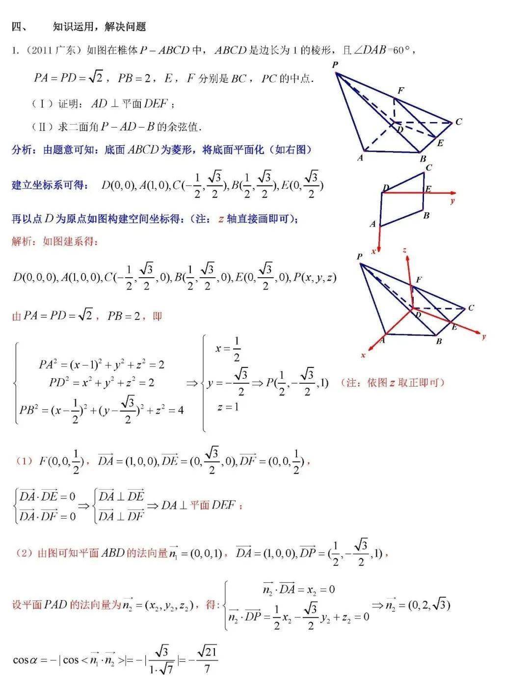 答案|【新高一】高考数学难点: 立体几何大题这样破! 附历年真题详解