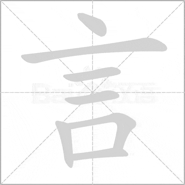 部编版语文二年级(上)全册生字笔顺动画,请为孩子收藏