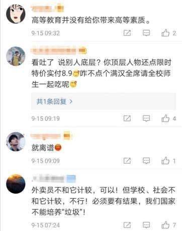 外卖员|大学生出言辱骂外卖员：学了知识却丢了素质