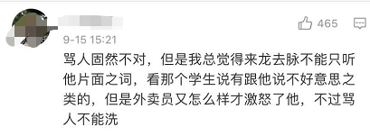 回应|安徽一大学生发短信辱骂外卖员引关注，学校回应