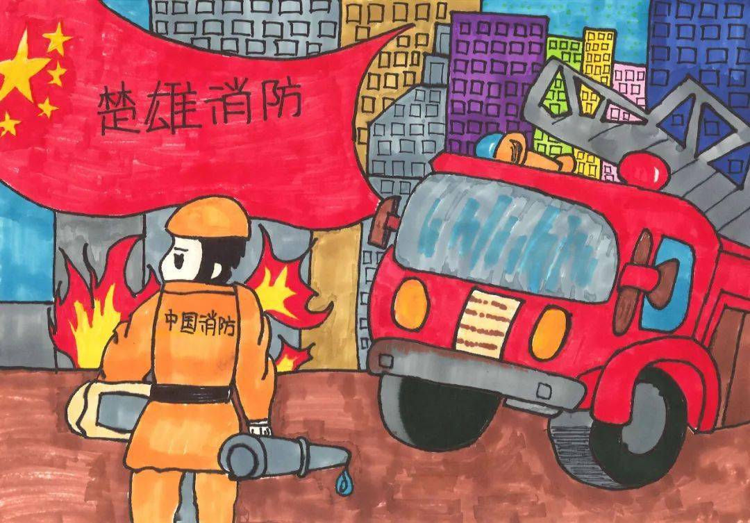 小朋友眼中的消防2020年第4期绘画篇
