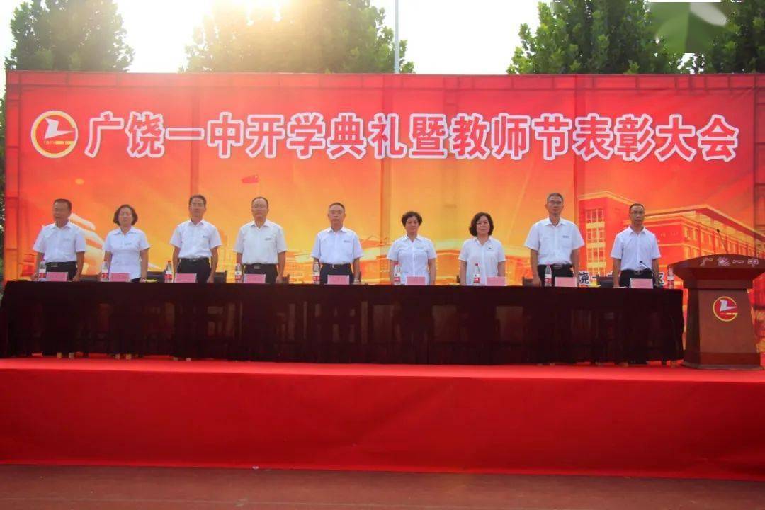 广饶一中开学典礼暨教师节庆祝表彰大会隆重召开