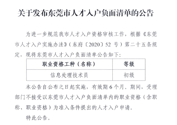 东莞人才入户实施细则：入户需社保在缴，暂不接受这类人员办理入户！