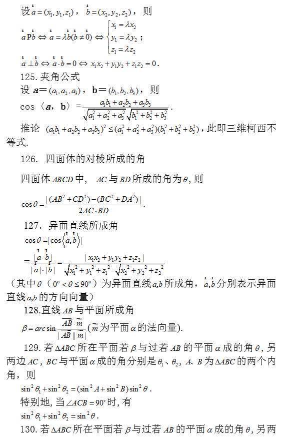 高中|高中数学常考结论203条, 涵盖高中所有重点 ! 请收好 !