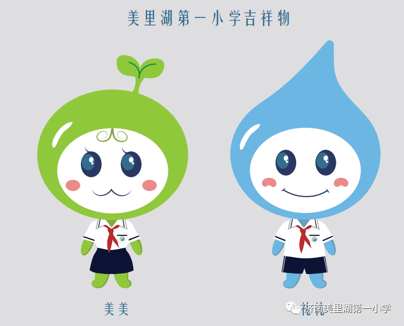 画简单又漂亮的吉祥物校园吉祥物 b1a6e0d64f7f4077ad202c6e4f4e2f16.png
