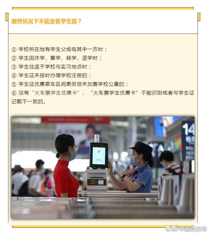 权属|转发收藏！学生票到底怎么买？