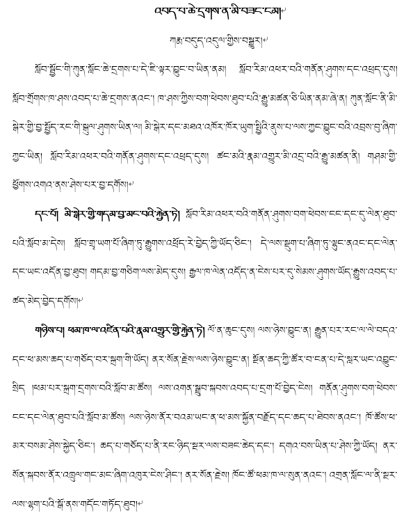描写努力的藏文