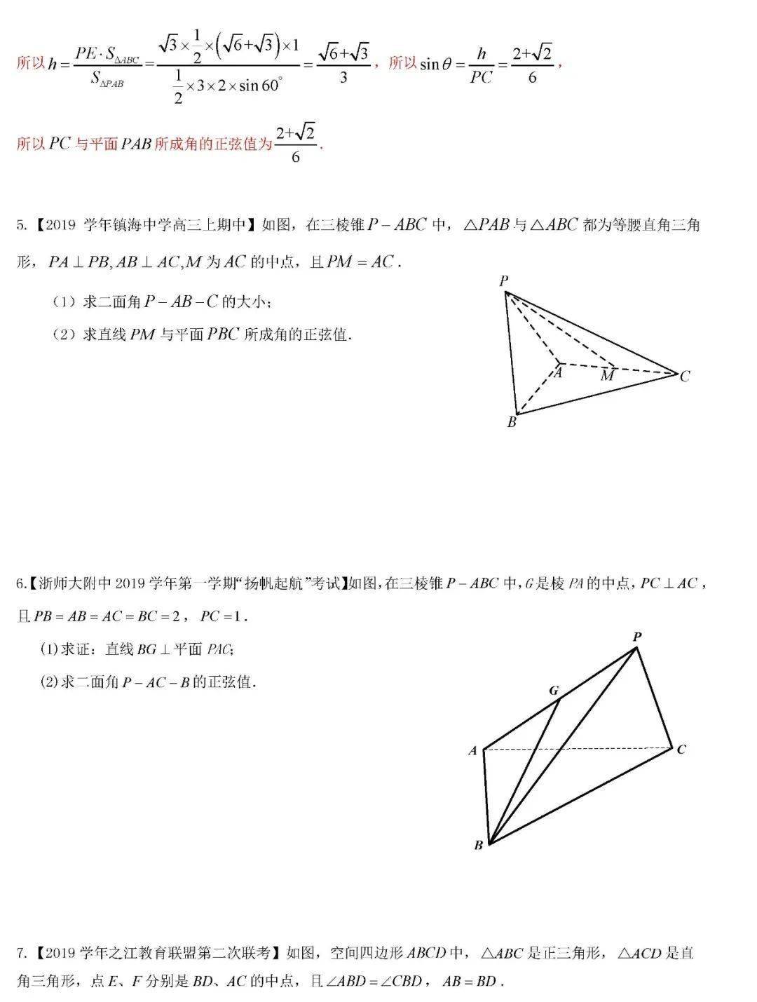 答案|【新高一】高考数学难点: 立体几何大题这样破! 附历年真题详解