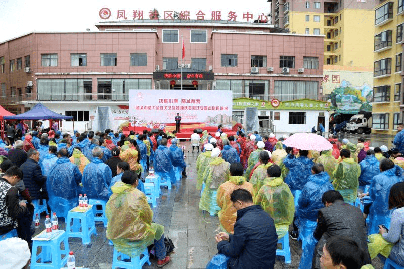 送文艺到到易地扶贫搬迁安置点走进凤冈县凤翔社区和汇川区学堂堡社区