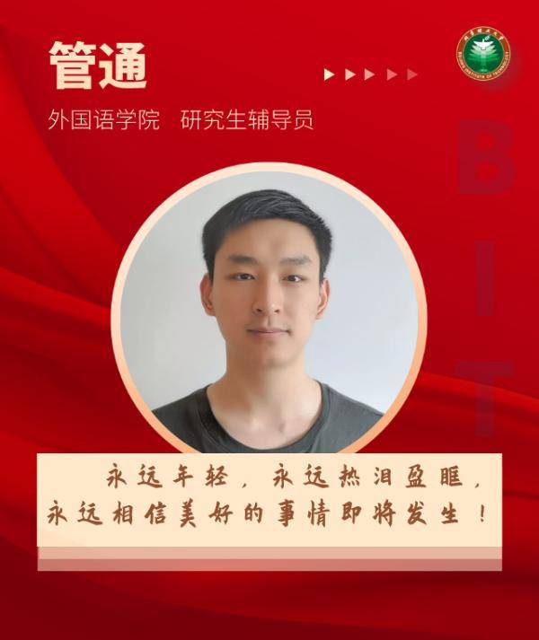 刘晓莹|@2020级研究生新生：辅导员们在北理工等你！