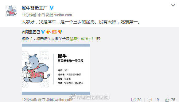 制造|阿里动物园迎来“新动物”：阿里新制造平台“犀牛智造”正式亮相