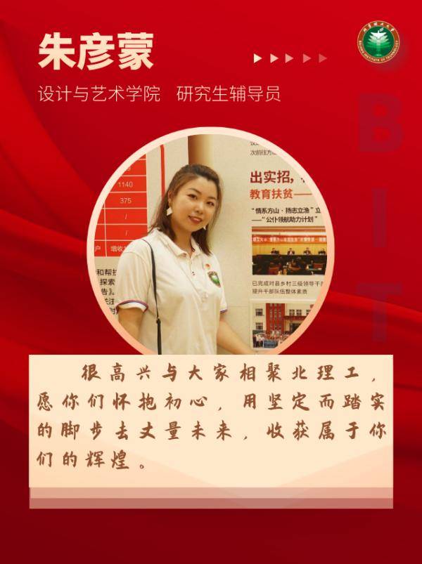 刘晓莹|@2020级研究生新生：辅导员们在北理工等你！