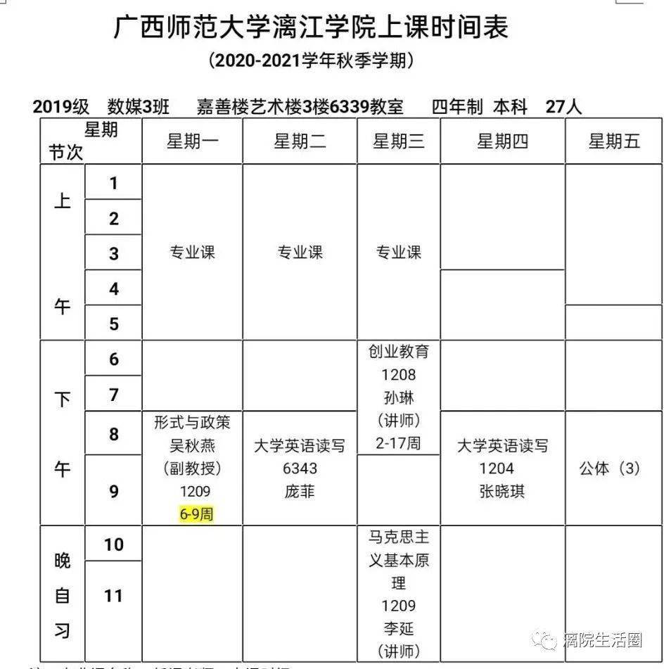 大学课程表怎么看懂 33edaee6ef644dbc995f6594ab2f4cd5.jpeg