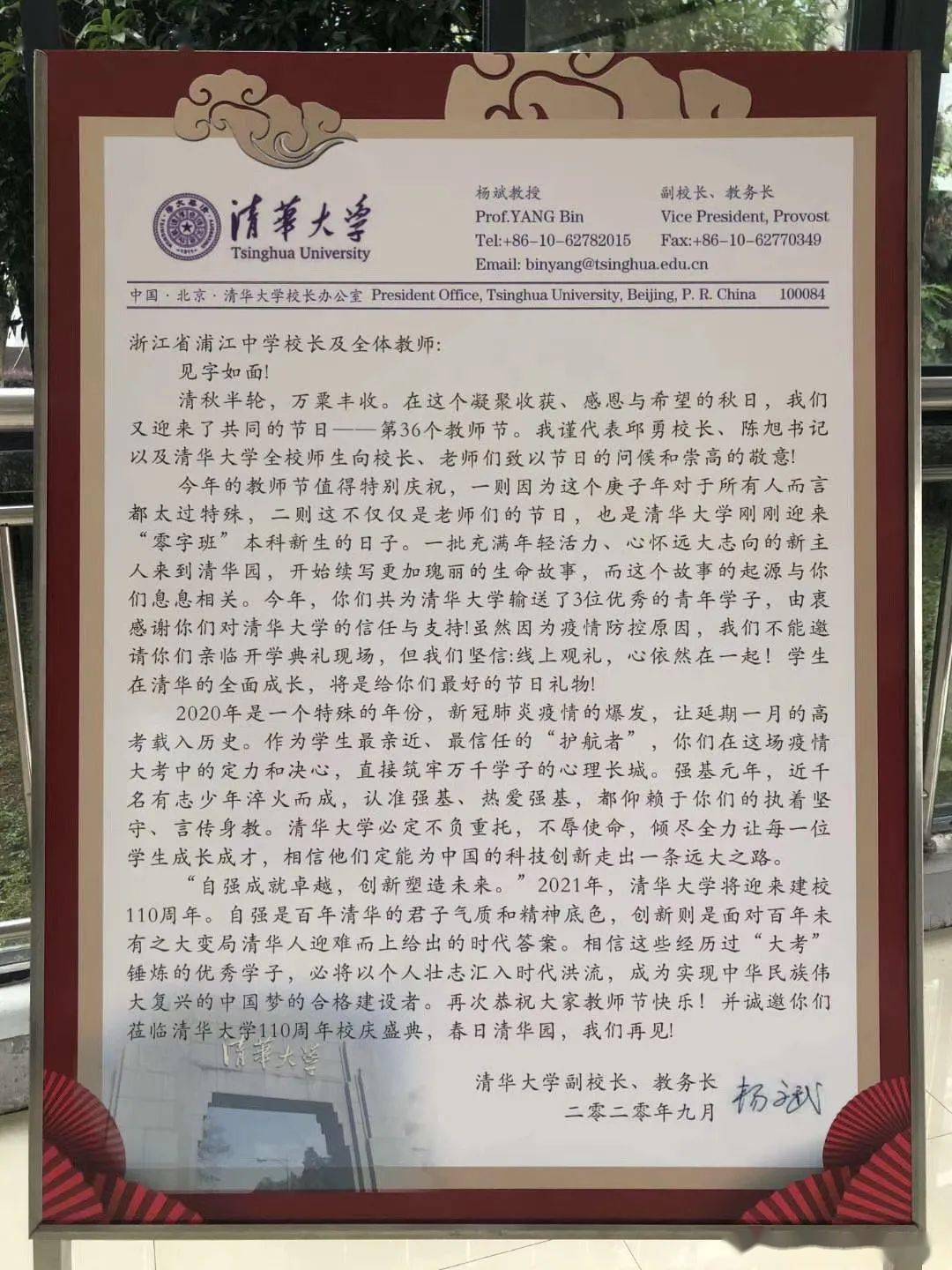 浦江|浙江省浦江中学道歉：给清华大学带来了不良影响