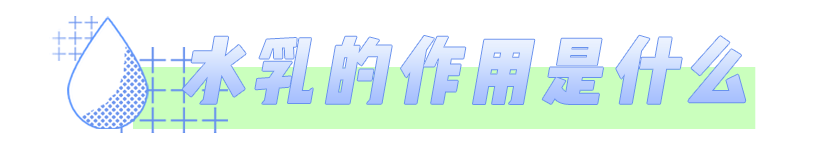 大部分|水乳分开买还是成套买？大部分的女生都做错了！