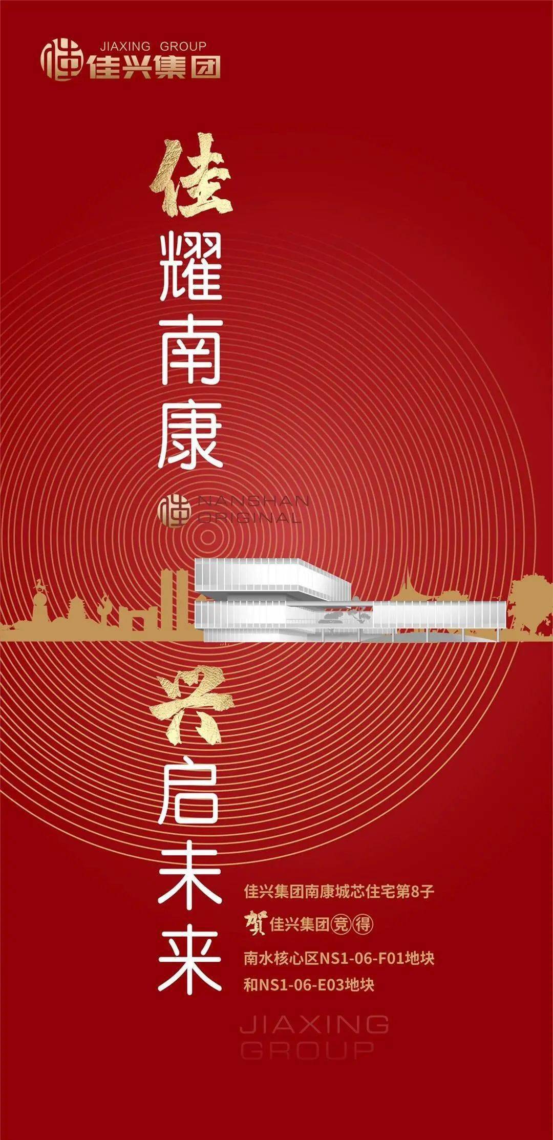 佳兴集团竞得南康区2宗优质地块，将打造集团第8个住宅项目！