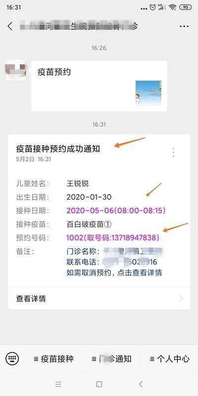 次渠社区卫生服务中心启用免疫规划预防接种门诊微信公众号分时段预约