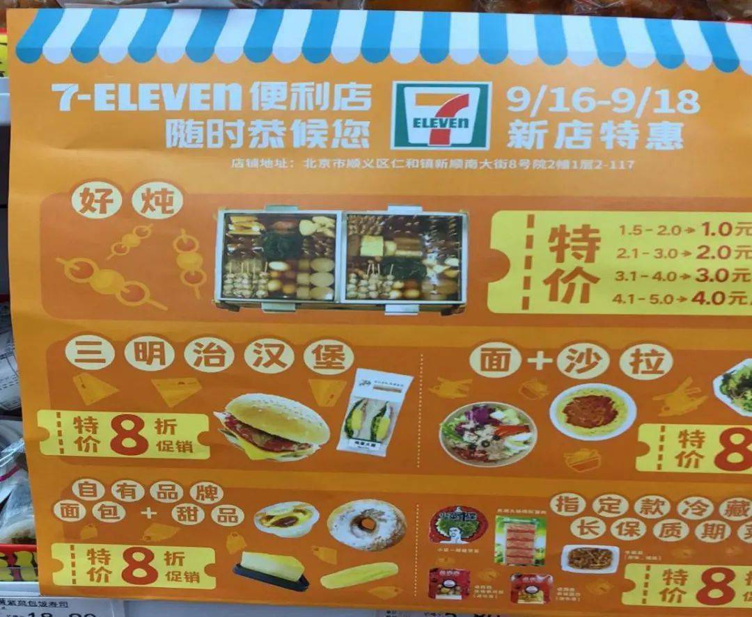 动态顺义第二家711便利店开业啦