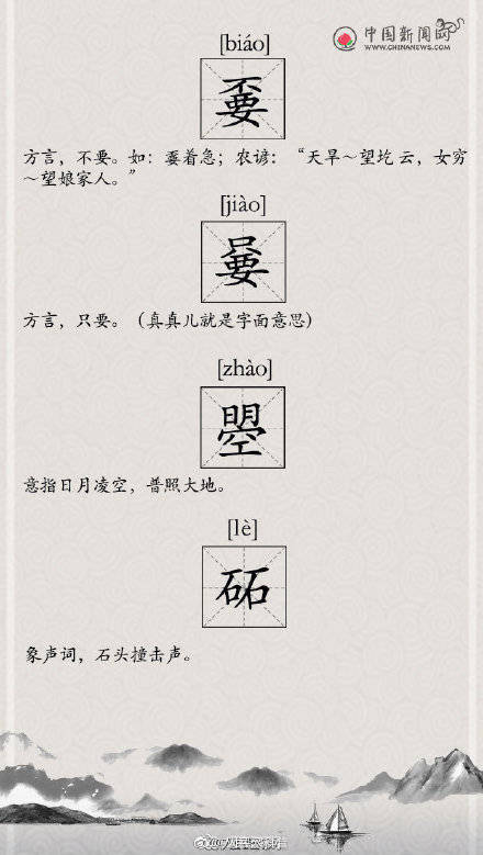 扫盲|扫盲帖！这些生僻字，你认得几个？