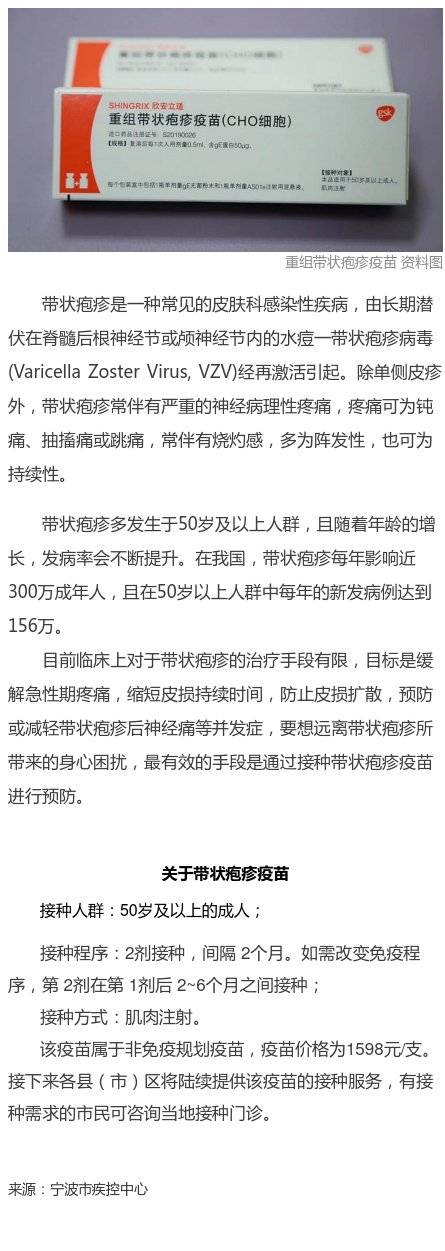 人群|带状疱疹疫苗在宁波开打！接种人群、价格公布