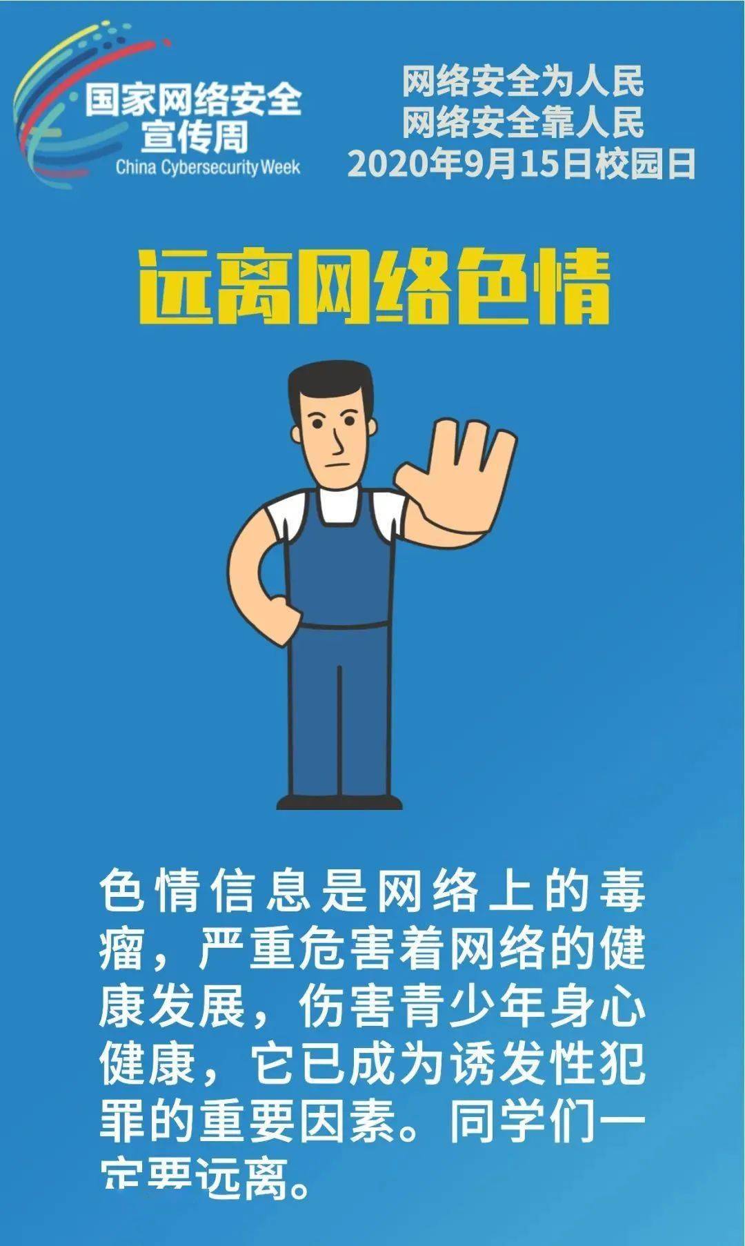 同学们,这些校园网络安全小常识,你一定用得到!