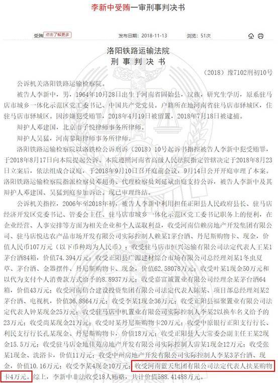 分红|蓝天燃气偿债压力大5年分红7亿 股东三涉官员受贿案