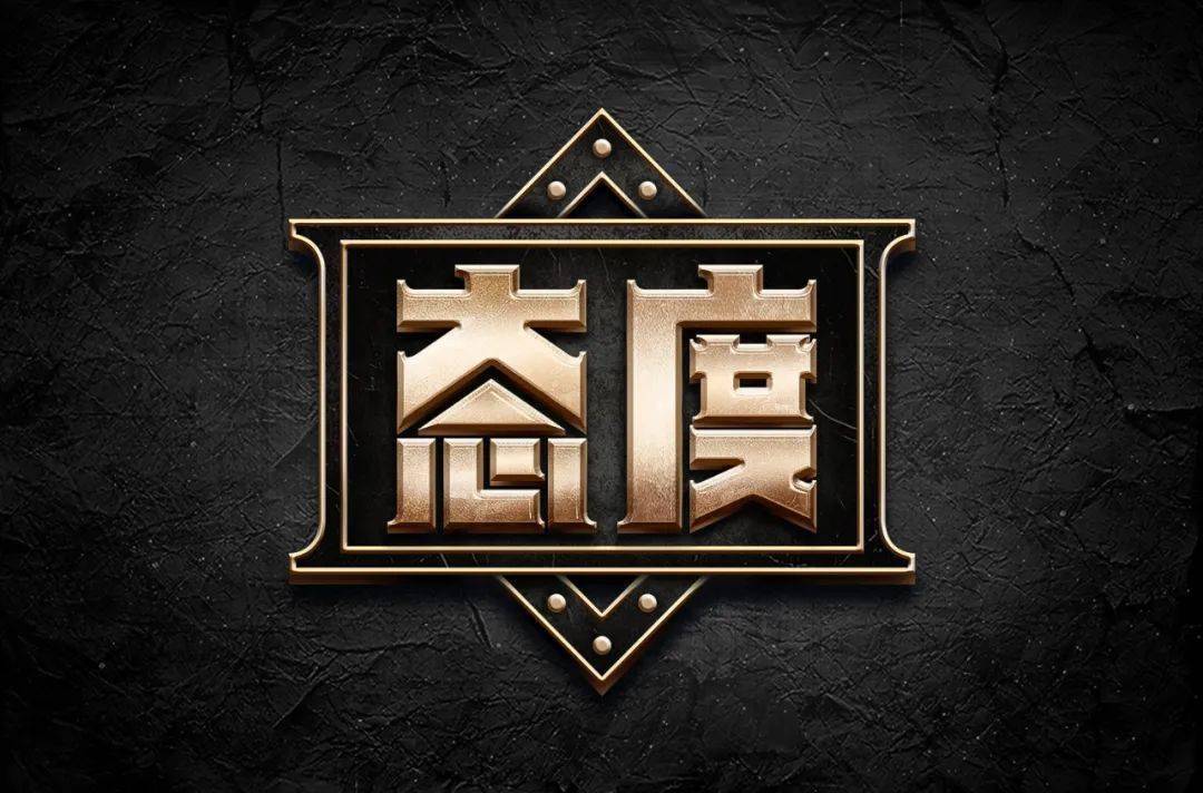 字体|百字团-字体课学员专访-第24期：小黄小黄永不彷徨