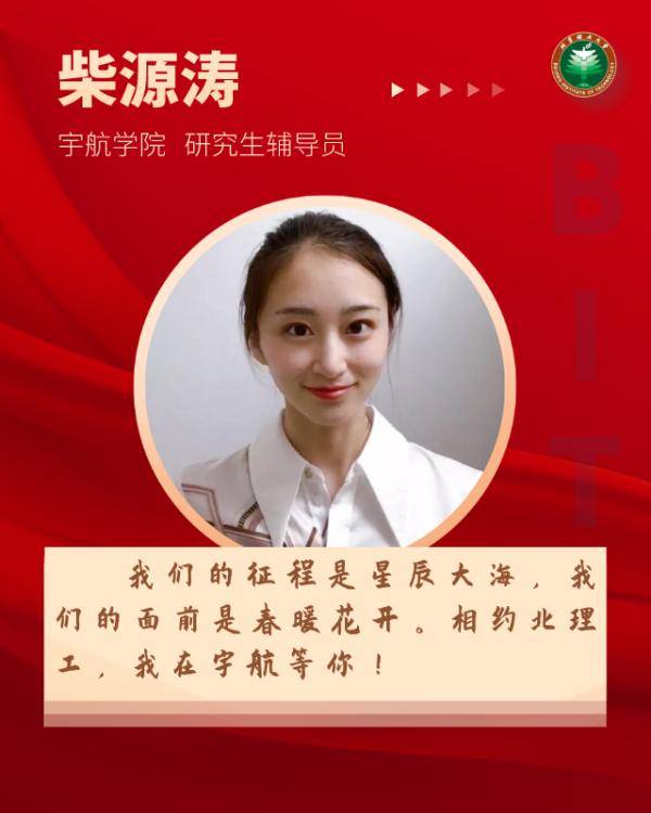 刘晓莹|@2020级研究生新生：辅导员们在北理工等你！