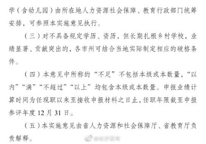 职称|湖南出台基层中小学教师职称制度实施意见