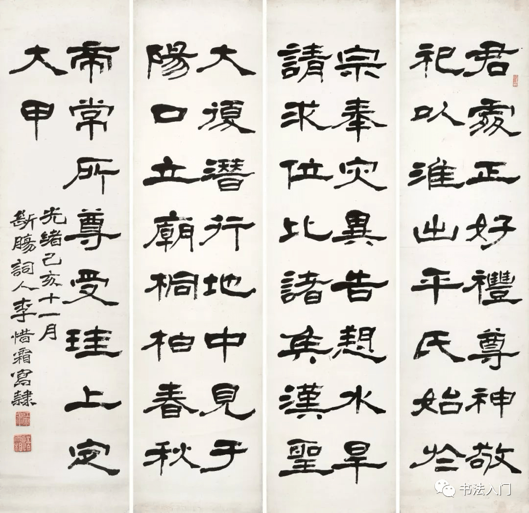 弘一法师，隶书四条屏_搜狐网