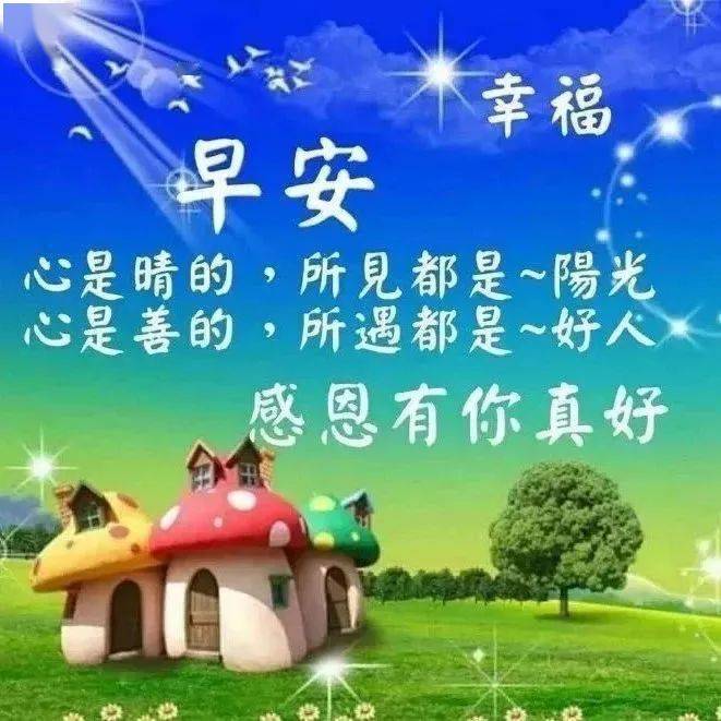 早上好问候美图,早安问候语句.