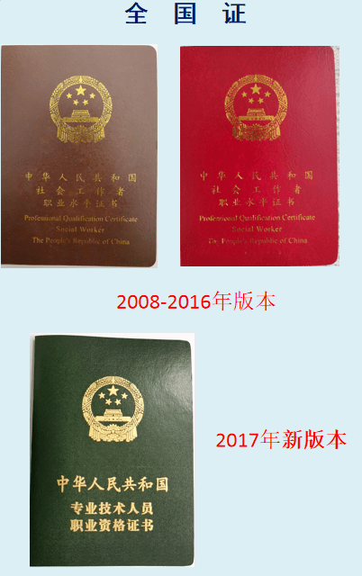 (3)登记证书原件(如有)助理社会工作师登记证书社会工作师登记证书四