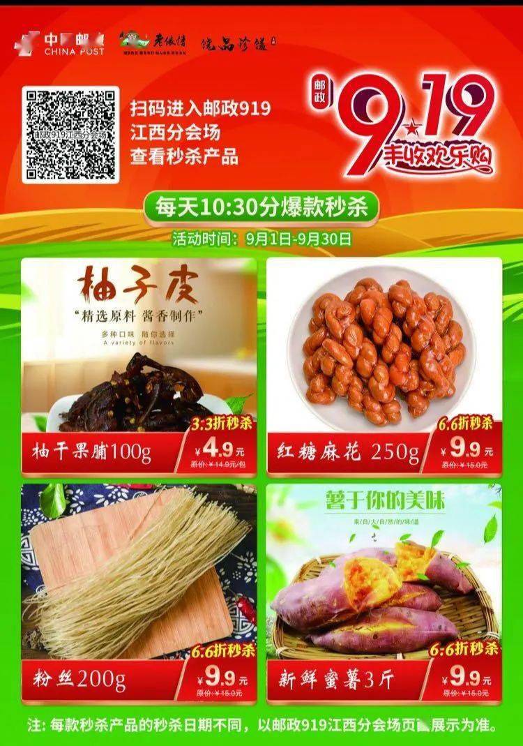 邮乐网积极助力扶贫农产品销售推广！