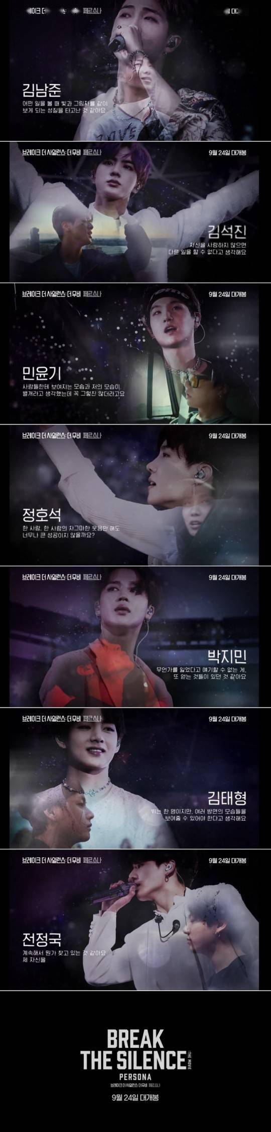 防弹少年团纪录片电影《BREAK THE SILENCE: THE MOVIE》