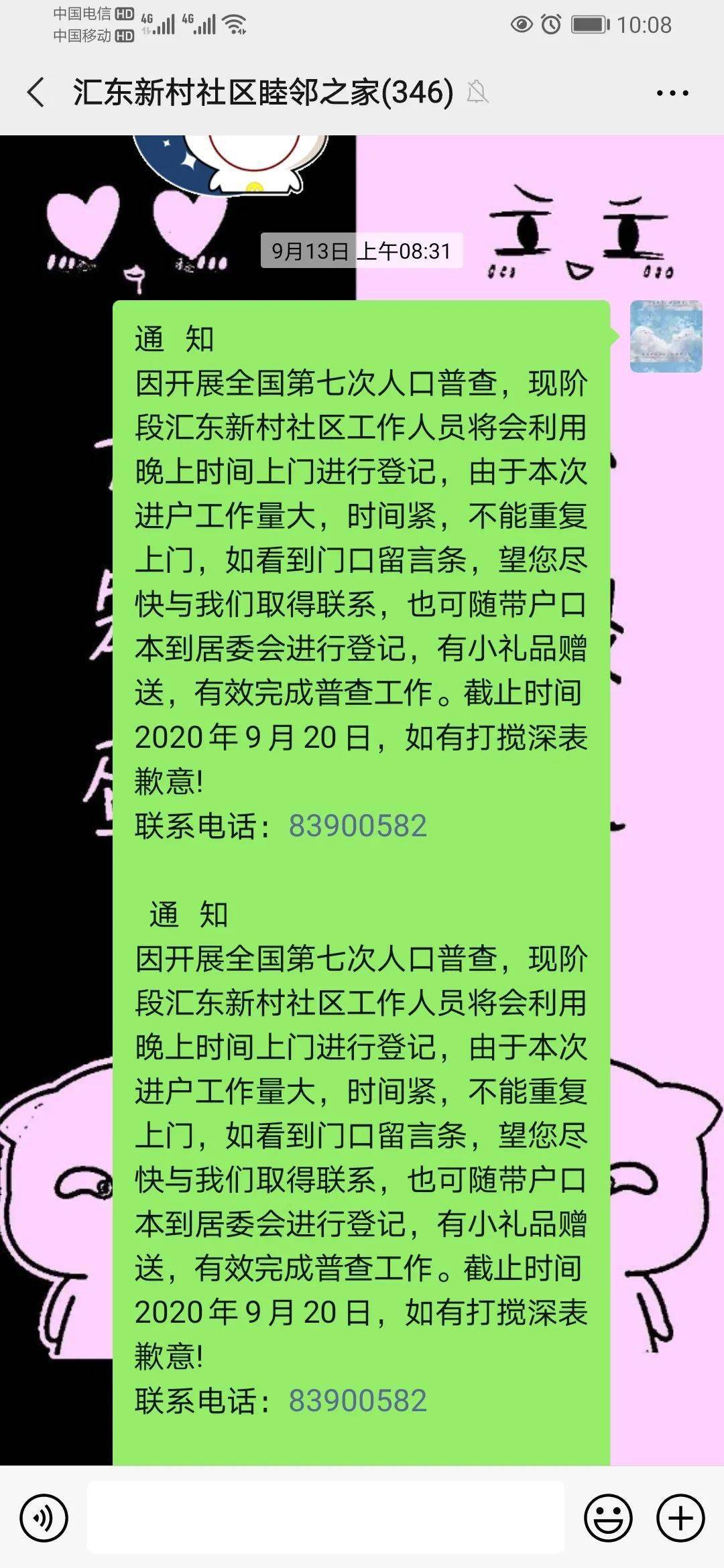 社区第七次全国人口普查总结_第七次全国人口普查(2)