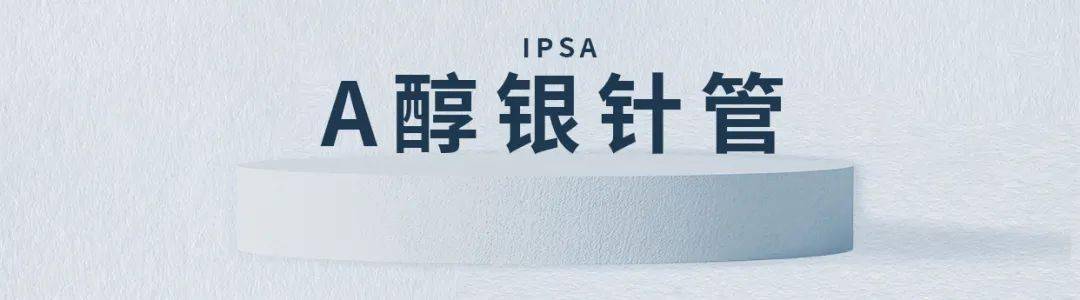 杭宝|4周即可快速淡纹?IPSA淡纹神器杭城首发!限时独家特惠必入不容错过!