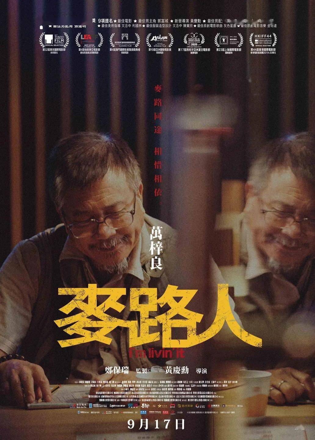 粤语港片郭富城,杨千嬅领衔主演《麦路人》9.17上映