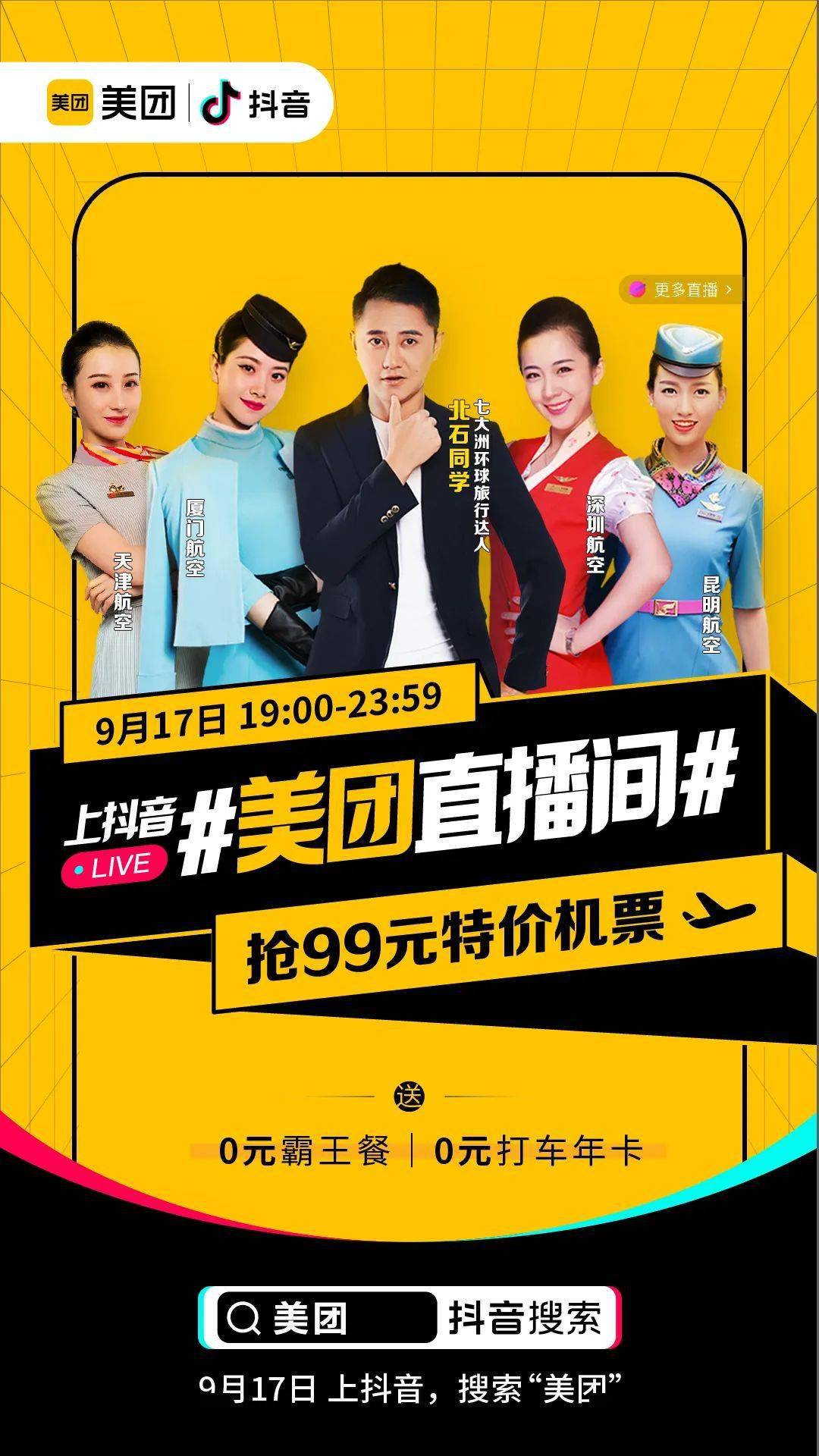 抖音能不能购买机票 抖音能不能购买机票