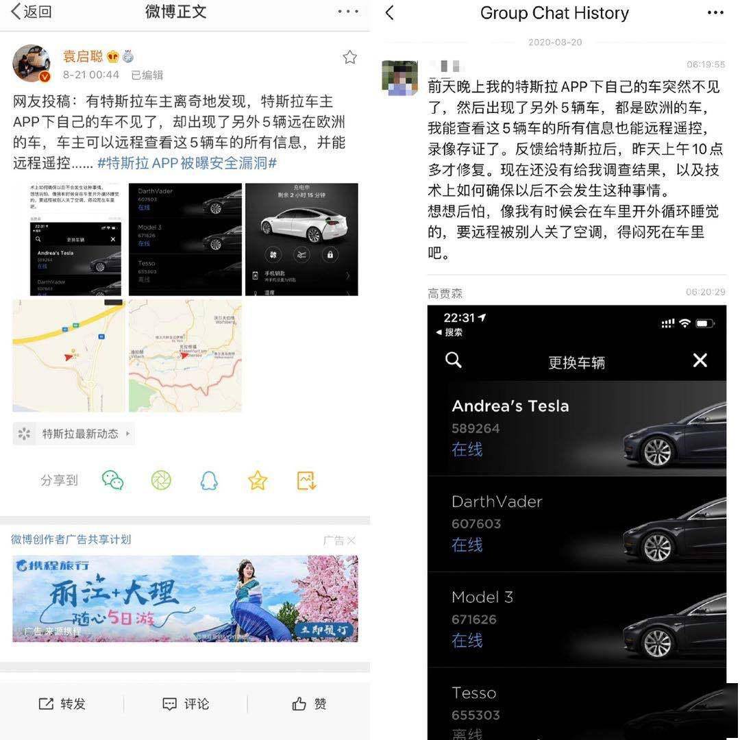 App|特斯拉App又“串车”可远程控制他人车辆 律师指出安全漏洞