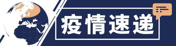 疫情|全球抗疫24小时丨印度累计确诊病例超500万例 全球旅游业上半年损失4600亿美元